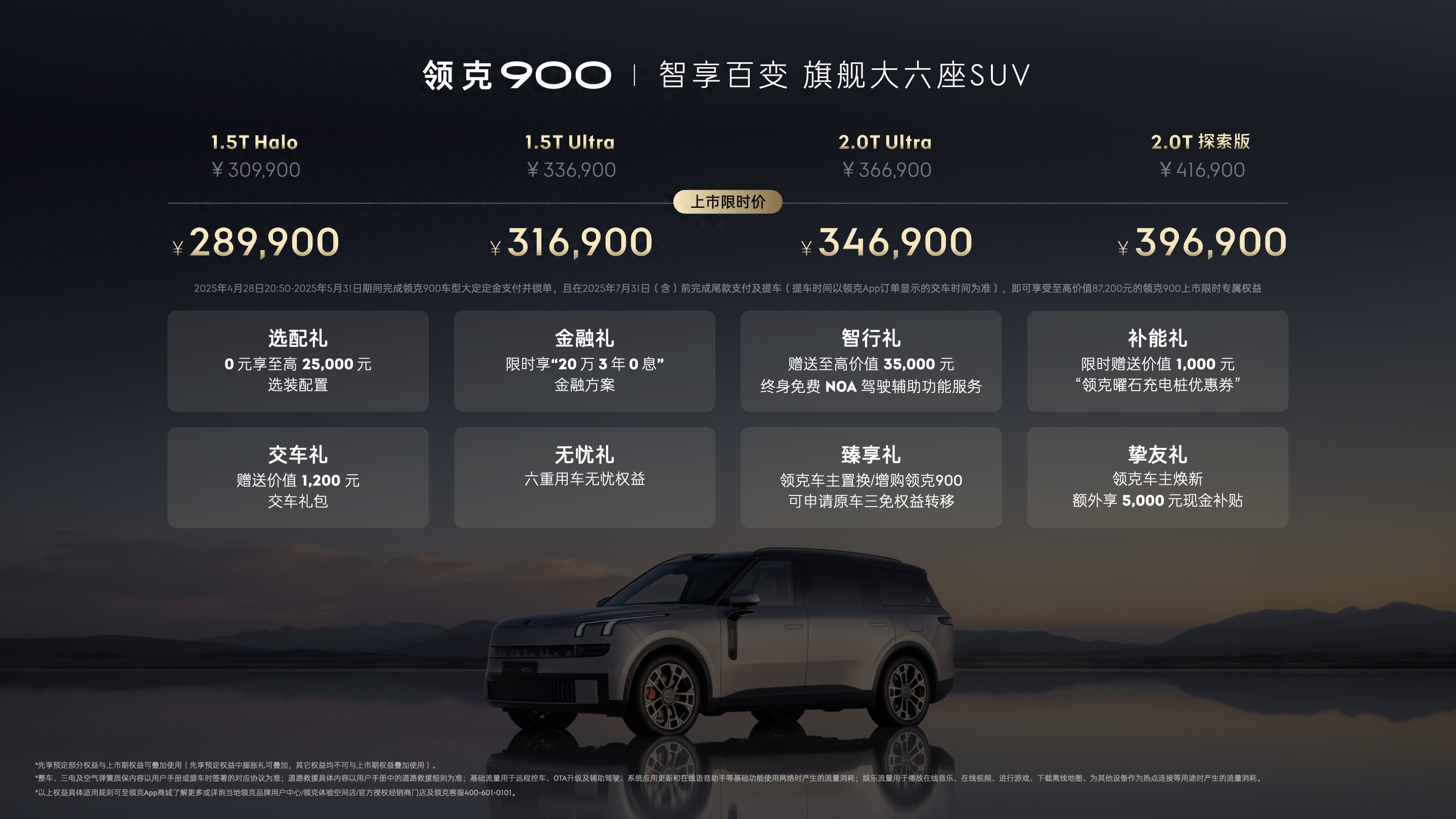 领克900 28.99万起上市 树立家庭旗舰大六座新标杆