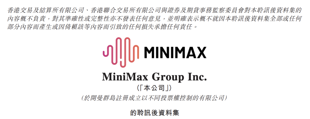 火线解析MiniMax招股书！全球领先大模型成本只有OpenAI 1%，果然拳怕少壮