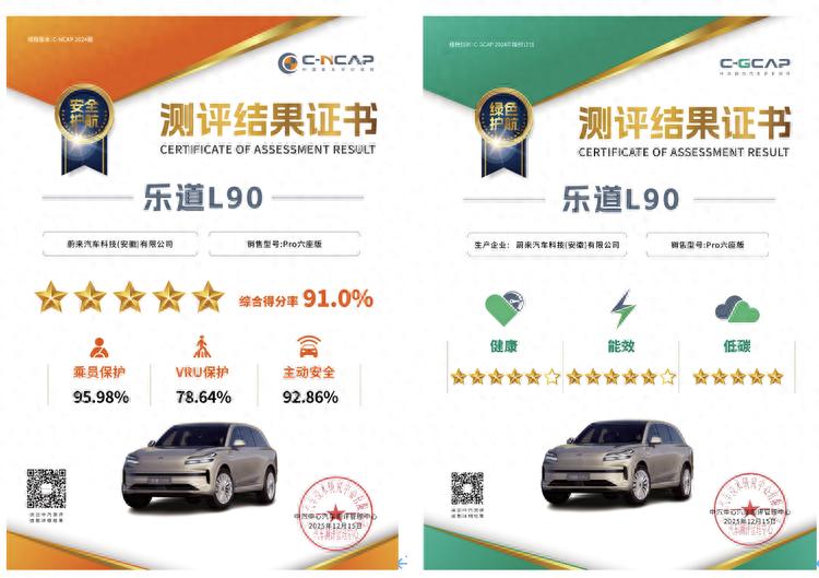 乐道L90荣获大三排SUV首个C-NCAP & C-GCAP双五星认证