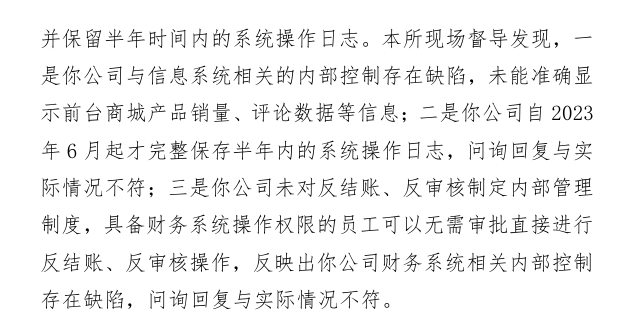 飞速创新“带病”二闯港股：内控缺陷遭深交所警示 递表前夕突击分红2亿 财务疑似出现“存贷双高”现象