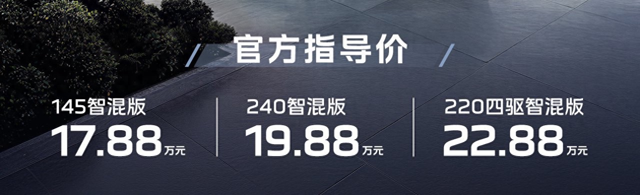 17.88-22.88万元 红旗HS6 PHEV正式上市