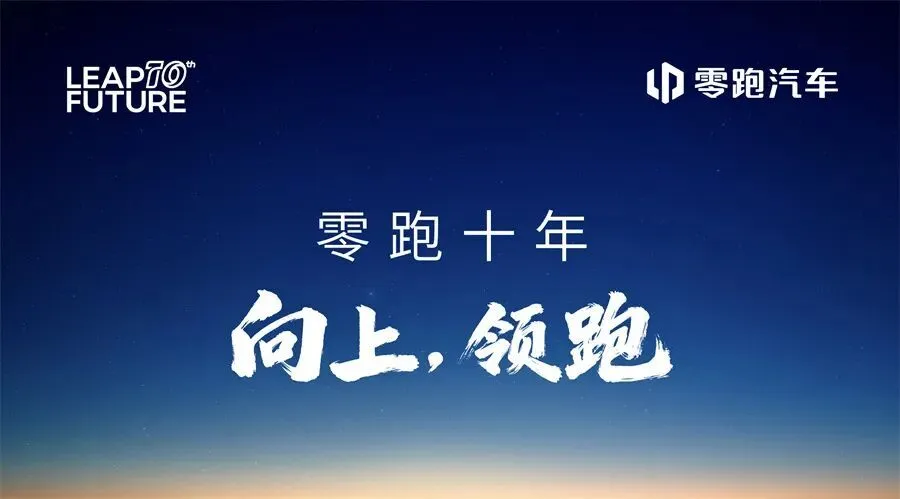 朱江明摘掉了零跑汽车的造车新势力头衔