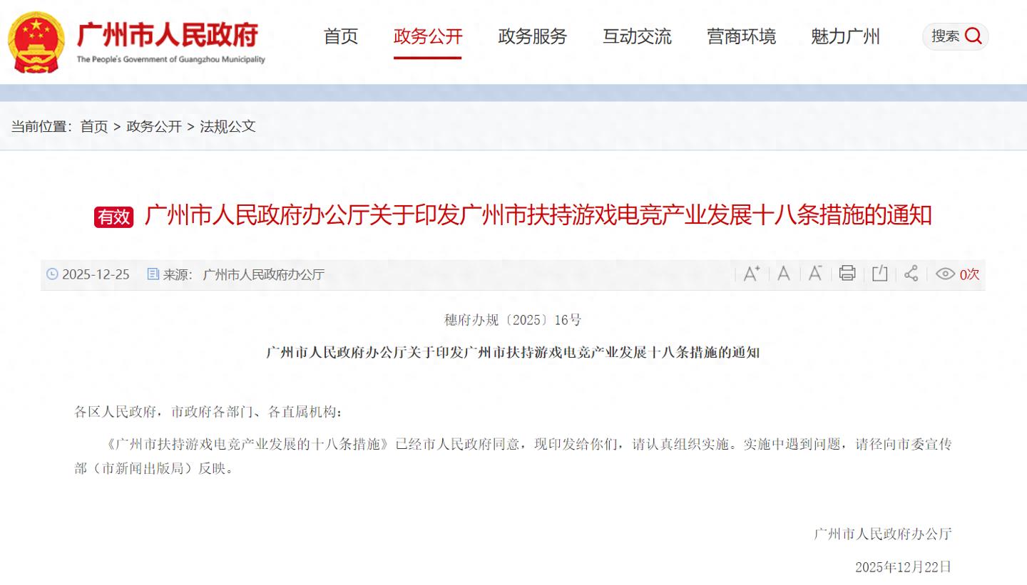 广州出台十八条措施扶持游戏电竞产业，支持引进国际国内顶级赛事