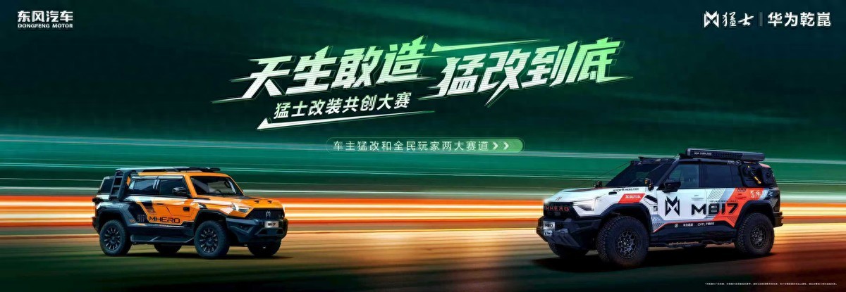 猛士 M817 Hero 版上市，30.19 万解锁华为乾崑加持改装自由