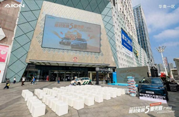 AION i60及AION UT super双车联动区域上市发布会广州站圆满成功