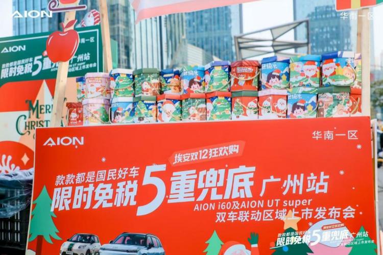 AION i60及AION UT super双车联动区域上市发布会广州站圆满成功_AION i60及AION UT super双车联动区域上市发布会广州站圆满成功_