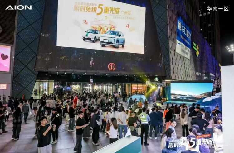 AION i60及AION UT super双车联动区域上市发布会广州站圆满成功_AION i60及AION UT super双车联动区域上市发布会广州站圆满成功_