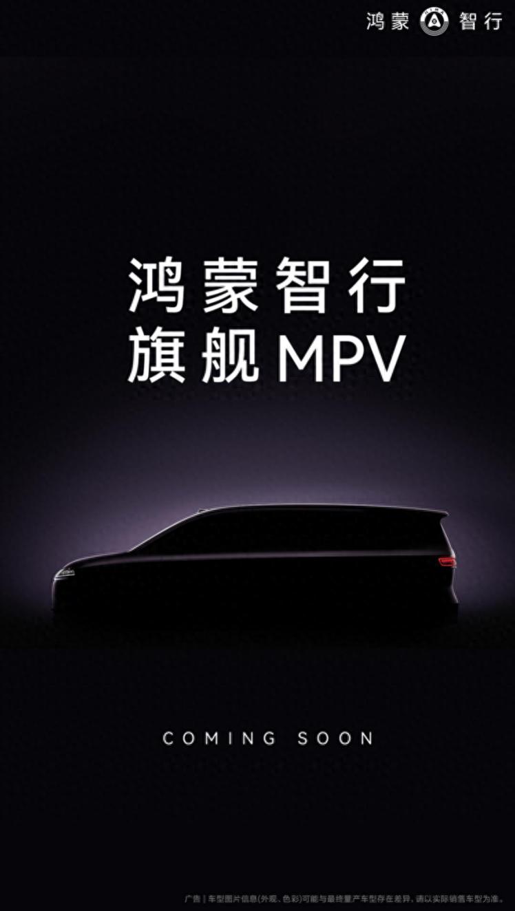鸿蒙智行首款MPV黑科技曝光，智界V9将搭载华为最新一代智驾硬件