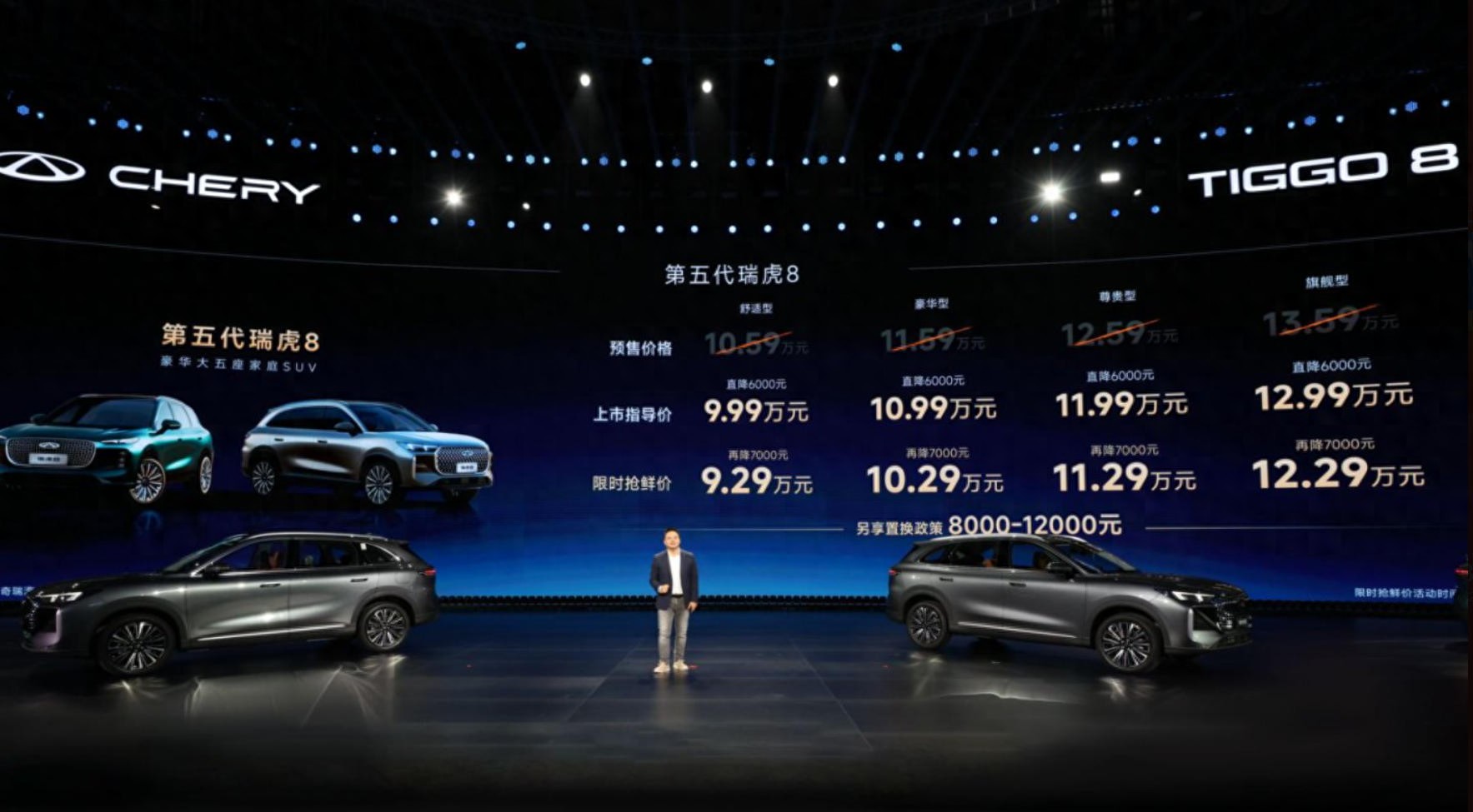 看完第五代瑞虎8的用料，还有9万多的起步价，我陷入了沉思