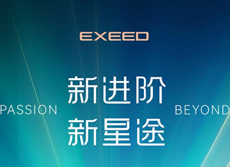 奇瑞星途发布全新LOGO,4款新车重磅亮相