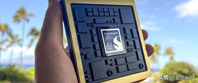 高通骁龙X2 Elite系列发布：差异化产品布局，让PC市场更多选择
