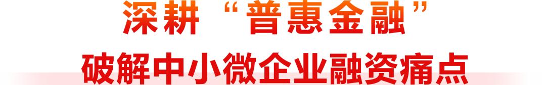 济宁银行锚定金融“五篇大文章” 多维发力赋能区域经济高质量发展_济宁银行锚定金融“五篇大文章” 多维发力赋能区域经济高质量发展_