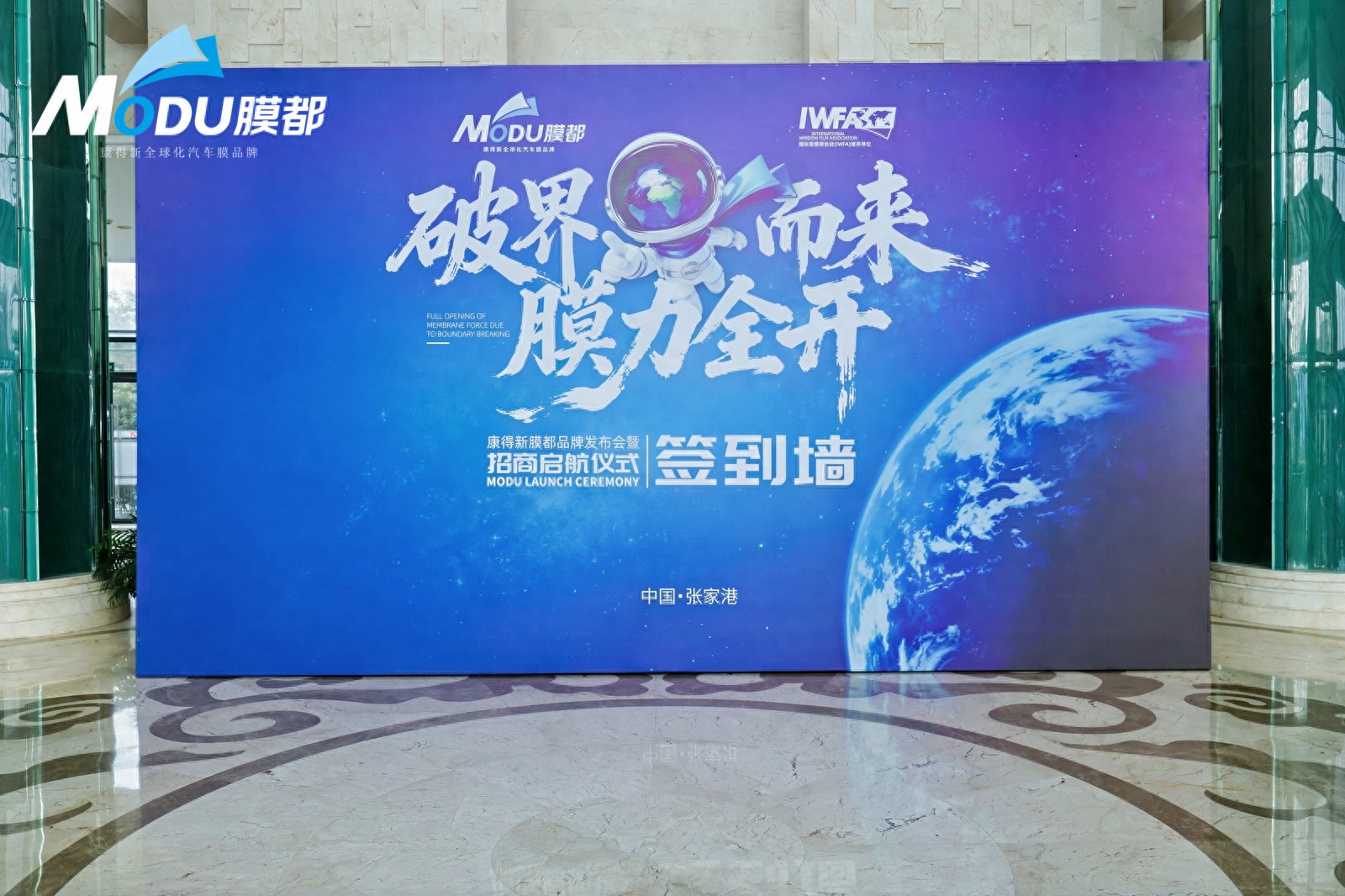 破界而来，膜力全开|膜都品牌启动大会暨招商启航仪式圆满举办