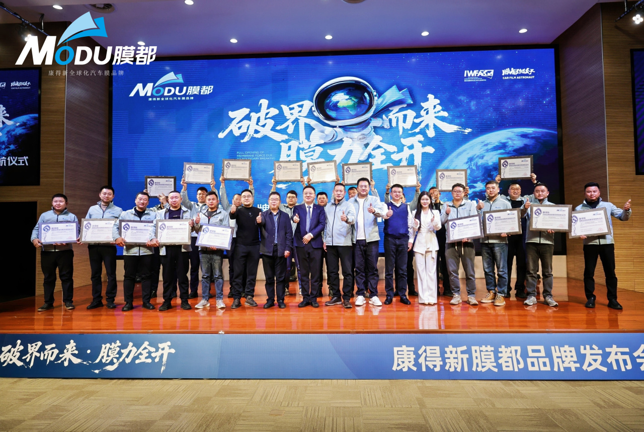 _破界而来，膜力全开|膜都品牌启动大会暨招商启航仪式圆满举办_破界而来，膜力全开|膜都品牌启动大会暨招商启航仪式圆满举办