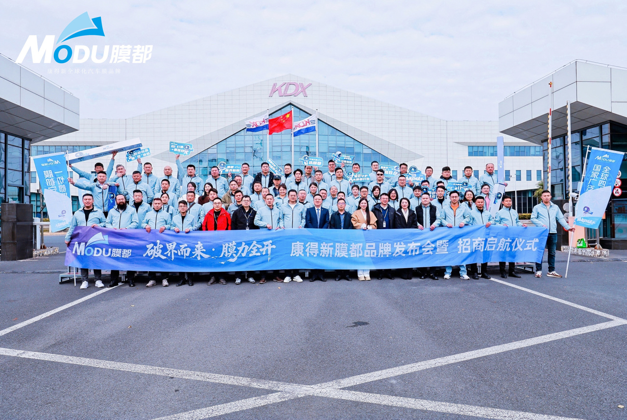 破界而来，膜力全开|膜都品牌启动大会暨招商启航仪式圆满举办_破界而来，膜力全开|膜都品牌启动大会暨招商启航仪式圆满举办_