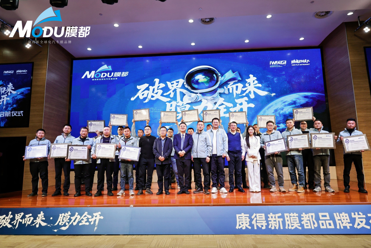 破界而来，膜力全开|膜都品牌启动大会暨招商启航仪式圆满举办_破界而来，膜力全开|膜都品牌启动大会暨招商启航仪式圆满举办_