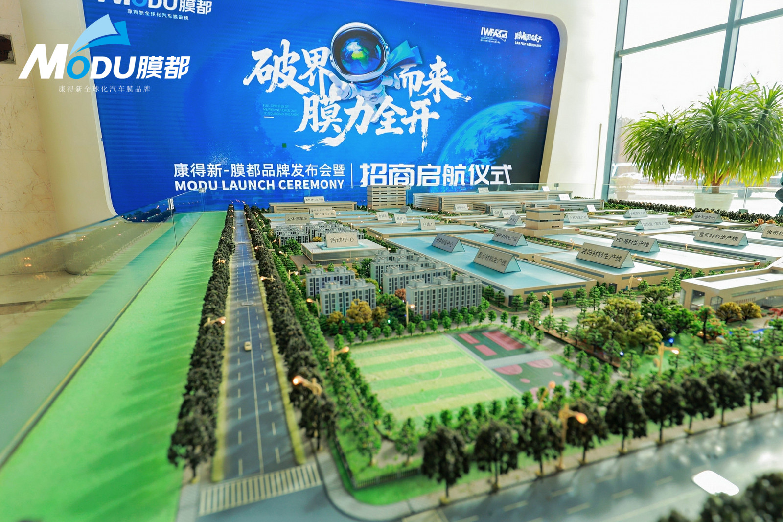 破界而来，膜力全开|膜都品牌启动大会暨招商启航仪式圆满举办_破界而来，膜力全开|膜都品牌启动大会暨招商启航仪式圆满举办_