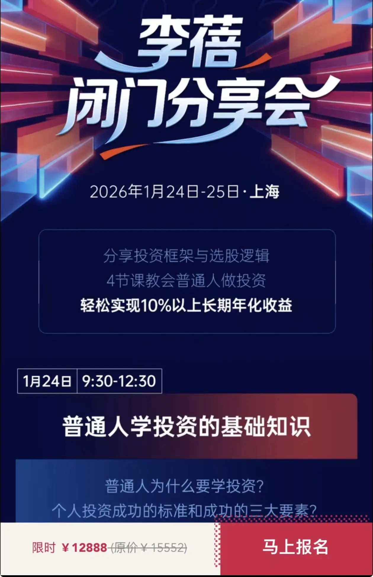 卖课比投资更赚钱？李蓓投资课2天卖258万，旗下基金跑输大盘20%