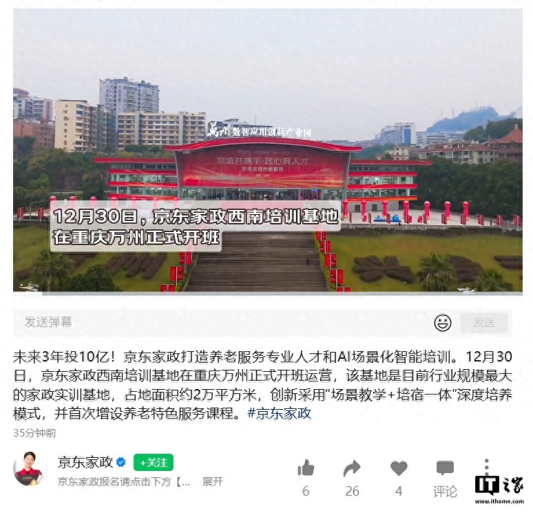 未来3年投10亿：京东打造行业规模最大家政实训基地