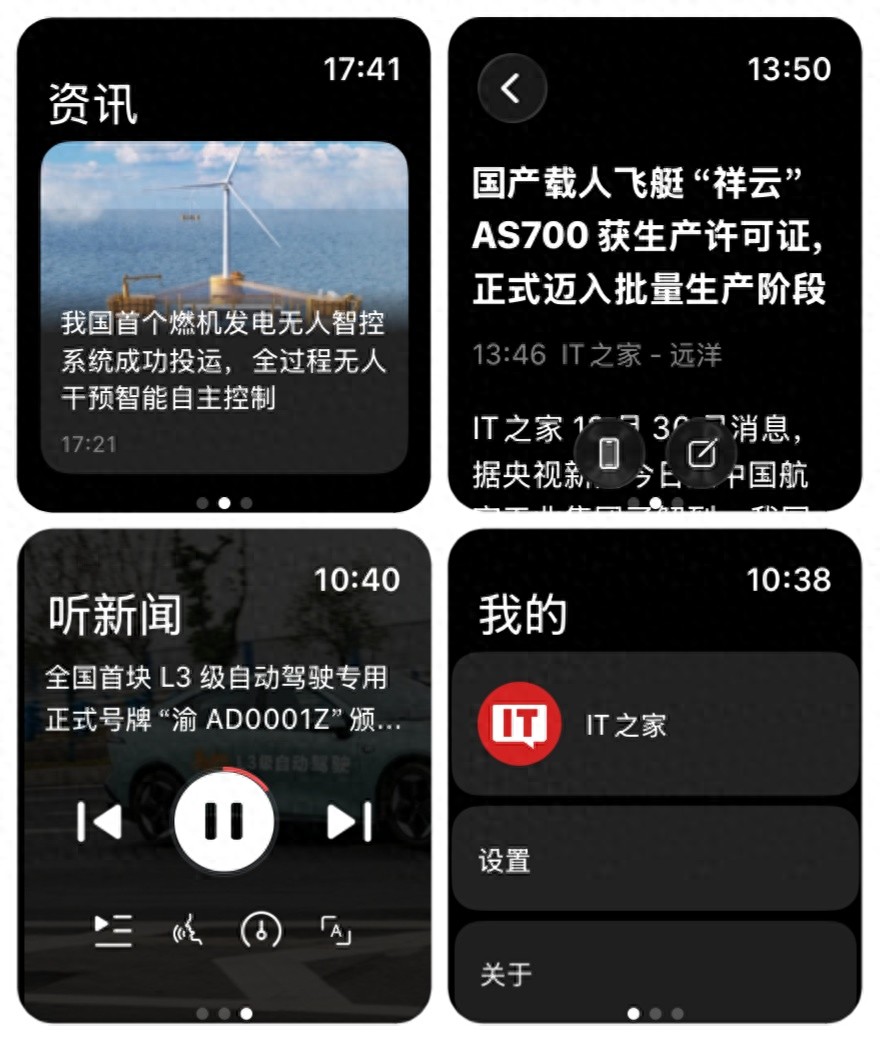 IT之家手表版App上架：苹果/鸿蒙/安卓三端齐发，支持手机端互联