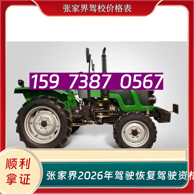 张家界驾校价格表-2026年驾驶恢复驾驶资格B2-B2驾校小曹教练
