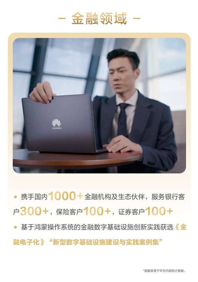 华为擎云客户破10万背后:商用终端突围,不止于设备__华为擎云客户破10万背后:商用终端突围,不止于设备