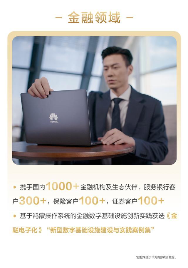 _华为擎云客户破10万背后:商用终端突围,不止于设备_华为擎云客户破10万背后:商用终端突围,不止于设备