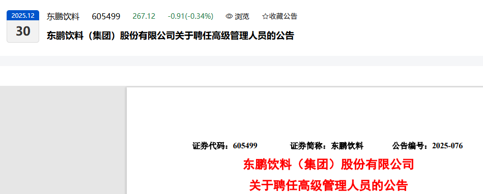 前任年薪547万！前普华永道中天审计经理出任东鹏饮料董秘！