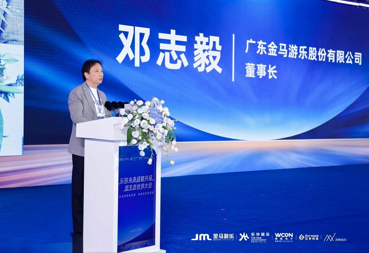 金马游乐牵头打造“科技+文娱+资本”生态联盟