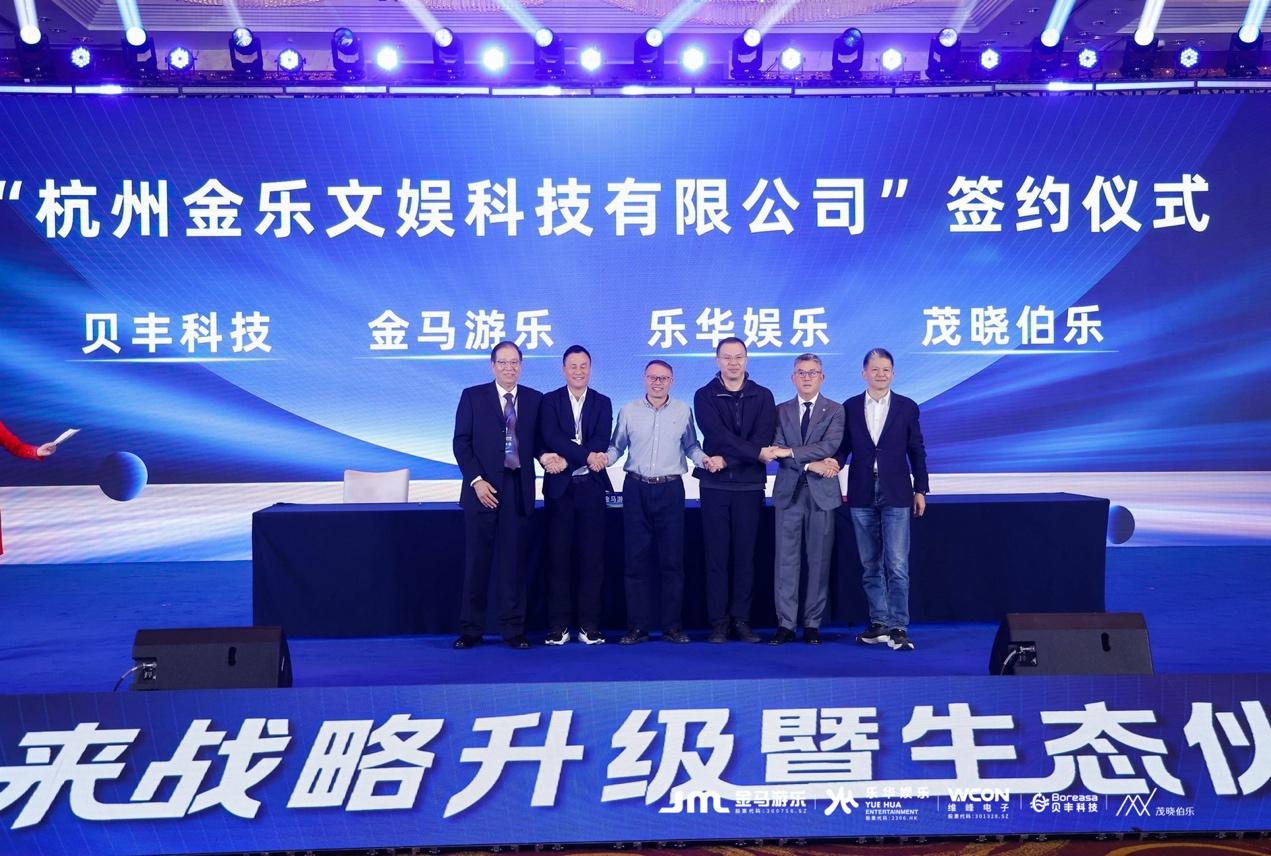 金马游乐牵头打造“科技+文娱+资本”生态联盟__金马游乐牵头打造“科技+文娱+资本”生态联盟