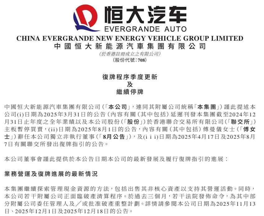 恒大汽车最新公告！