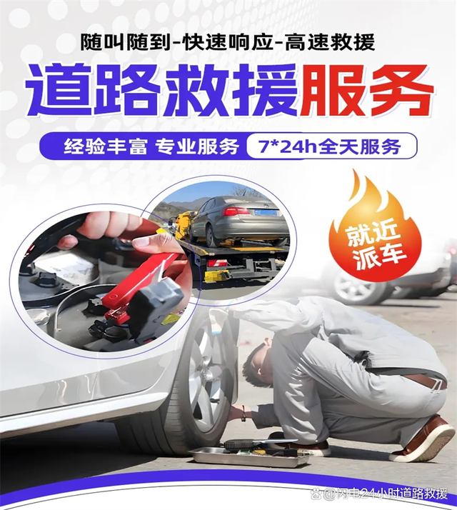 成都郫县同城汽车搭电，附近同城救援