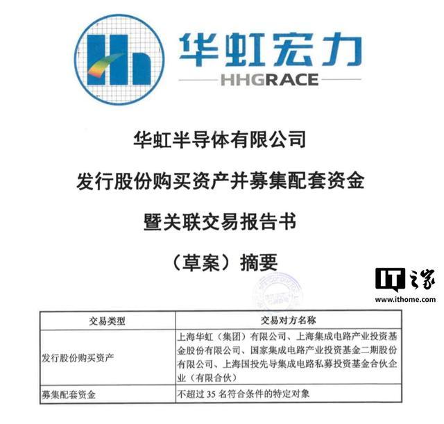 华虹半导体拟斥资82.68亿元收购华力微97.4988%股权