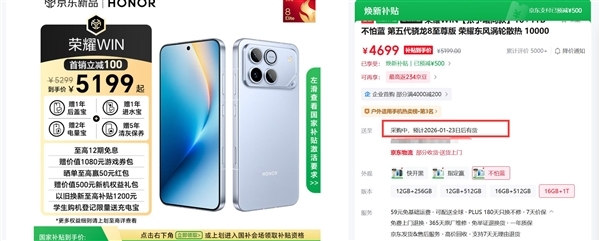 首款10000mAh手机火了！荣耀WIN系列部分版本卖断货：2599元起