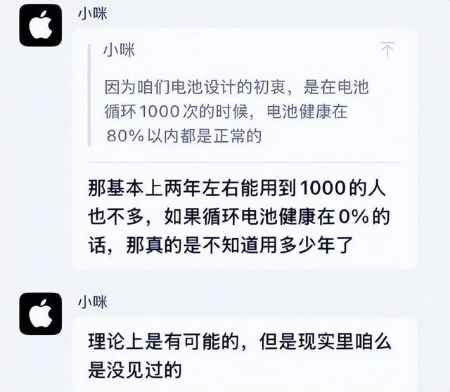 iPhone电池健康度能用到0%?苹果回应:理论有可能,现实没见过
