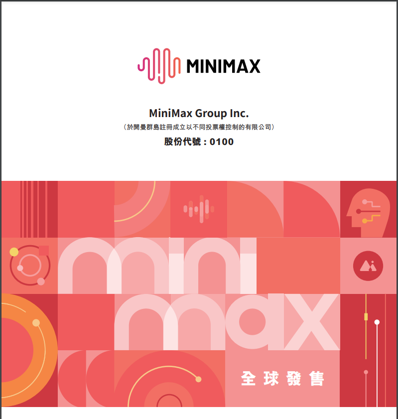 MiniMax今起招股：阿里等基石投资者认购超27亿港币
