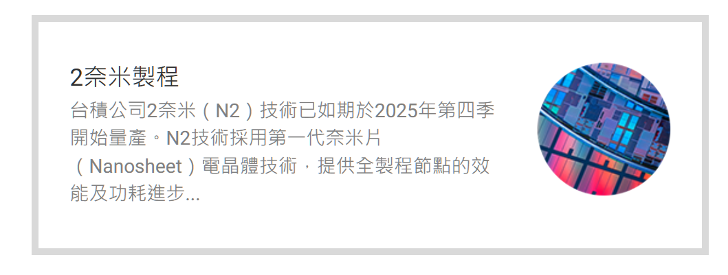 台积电：2纳米制程量产