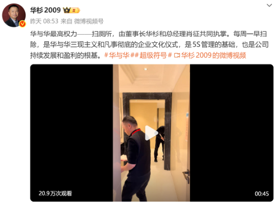 _扫厕所是公司“最高权力”？ 华与华陷作秀争议，拉黑多网友，录音门仍未决_扫厕所是公司“最高权力”？ 华与华陷作秀争议，拉黑多网友，录音门仍未决