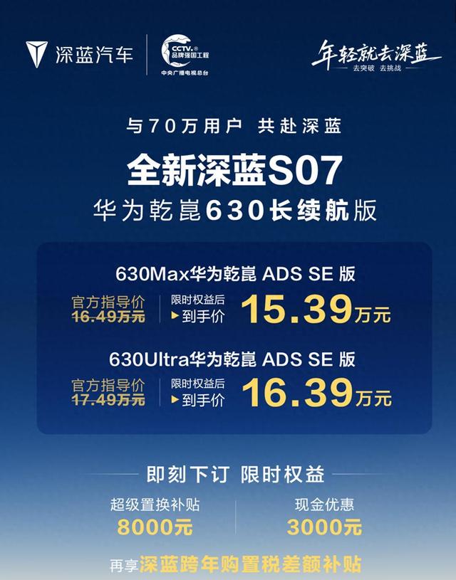 2026六大现象曝光：深蓝S07携华为乾崑颠覆规则