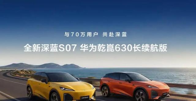 2026六大现象曝光：深蓝S07携华为乾崑颠覆规则-有驾