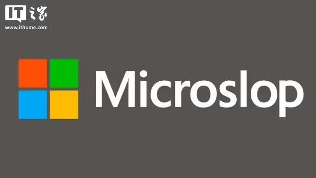 微软CEO纳德拉呼吁别纠结AI“劣质品”， 结果“Microslop”在社交平台火了