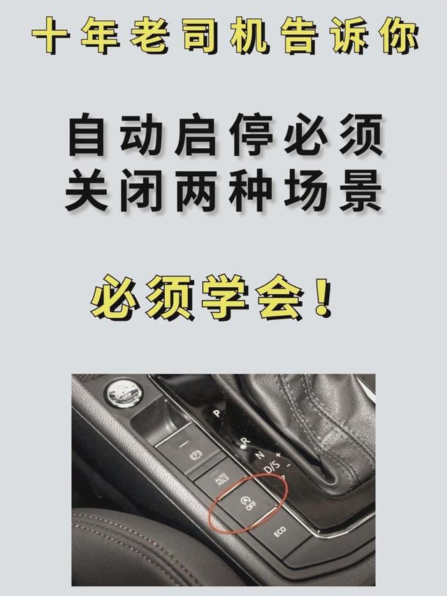 几招搞定自动启停顿挫，让驾驶更顺畅