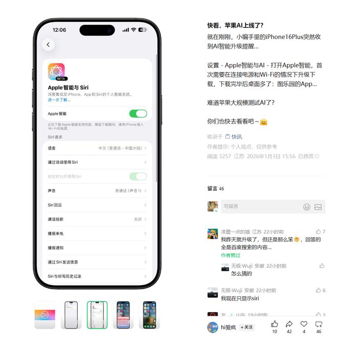 苹果官方紧急回应！国行AI根本没灰测，乌龙一场