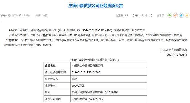 广州一互联网小贷遭注销小贷业务资质