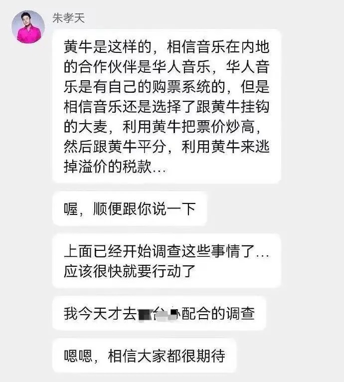 朱孝天举报“勾结黄牛”，大麦客服回应