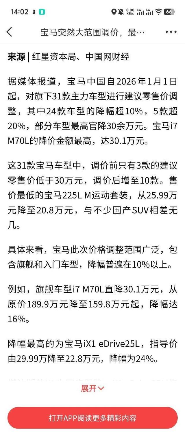 宝马31款车降价最高30.1万，官方否认掀价格战