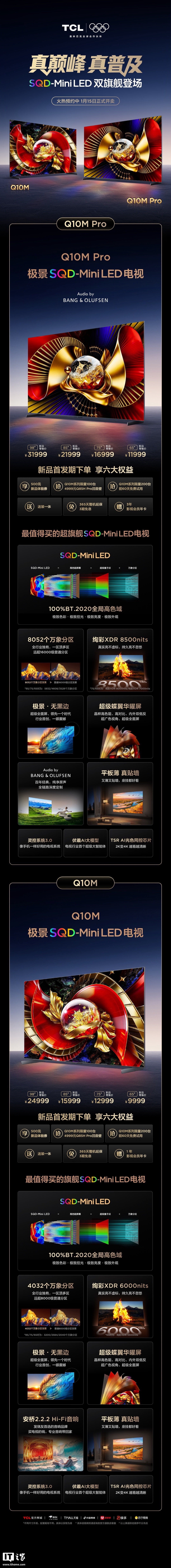 TCL 2026 SQD-Mini LED电视组合发布：Q10M / Pro，9999元起_TCL 2026 SQD-Mini LED电视组合发布：Q10M / Pro，9999元起_