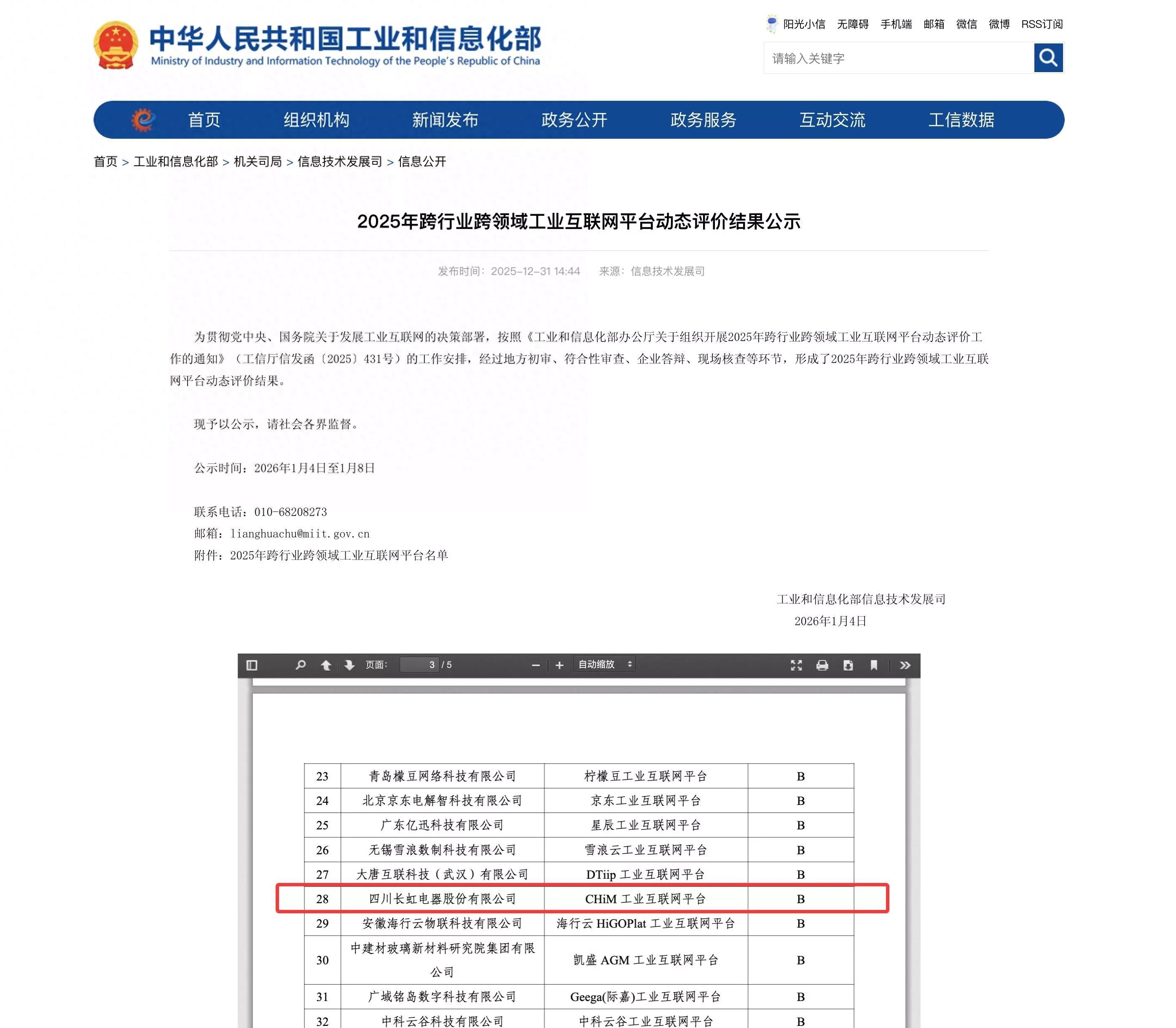 长虹工业互联网“双跨平台”：三年深耕不忘初心，双轮驱动巩固引领