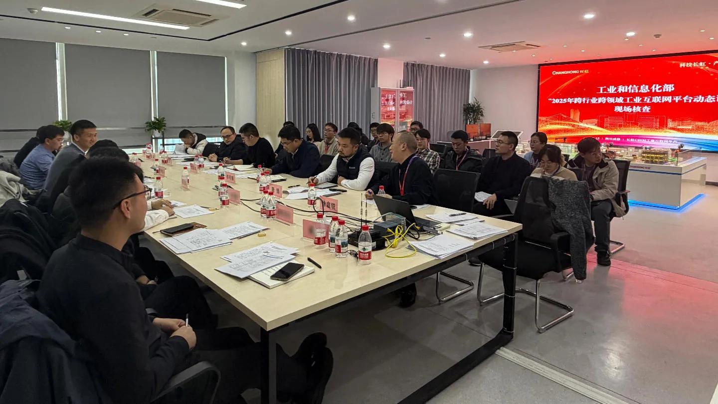 _长虹工业互联网“双跨平台”:三年深耕不忘初心,双轮驱动巩固引领_长虹工业互联网“双跨平台”:三年深耕不忘初心,双轮驱动巩固引领