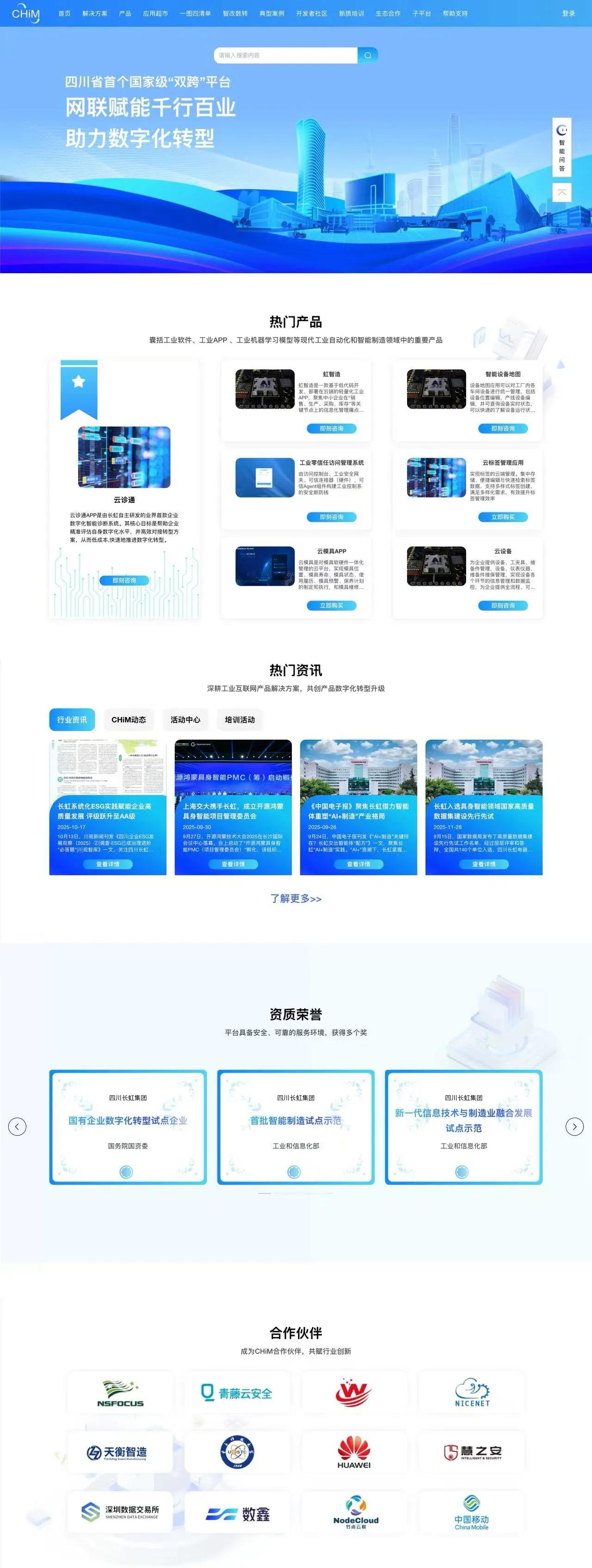 长虹工业互联网“双跨平台”:三年深耕不忘初心,双轮驱动巩固引领_长虹工业互联网“双跨平台”:三年深耕不忘初心,双轮驱动巩固引领_